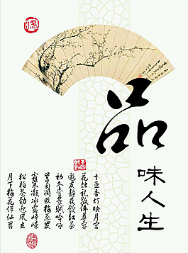 品味人生圖片