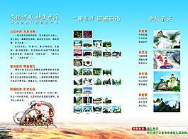 旅游公司三折頁圖片