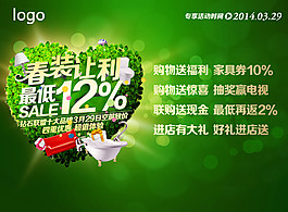 夏季春季節(jié)日活動促銷海報(bào)