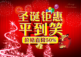 圣誕節(jié)日海報(bào)素材