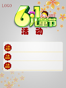 六一psd源文件