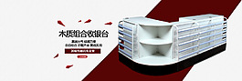 收銀臺海報