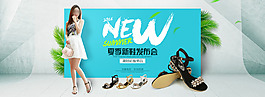 夏季新品發(fā)布