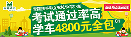 駕校banner