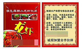石家麻辣龍蝦