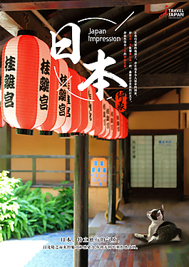 日本旅游封面
