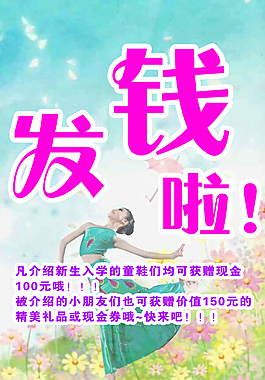 发钱啦