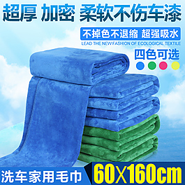 洗车毛巾主图