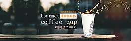 咖啡杯淘寶首頁海報(bào)