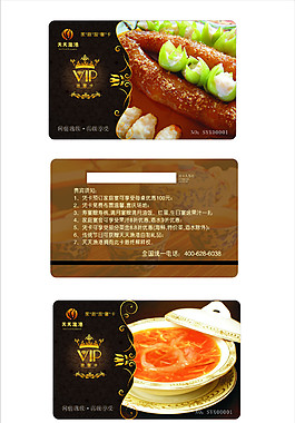 食惠卡   vip  VIP 會員卡
