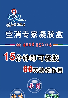 空消凝胶盒X展架除甲醛消毒祛味室内治理