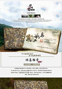 茶叶详情页