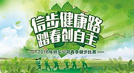 徒步比赛