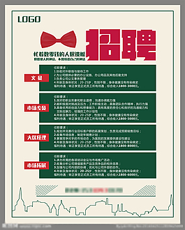 招聘海報