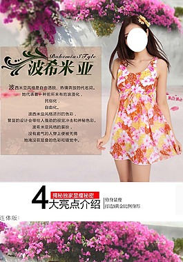 淘寶女裝泳衣詳情頁(yè)psd模板
