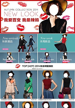 淘宝女装海报模板