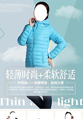 淘寶女裝羽絨服模板psd