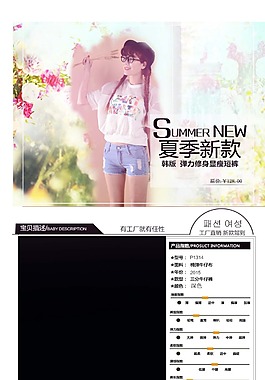 淘寶女裝詳情頁模板