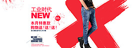 淘寶天貓原創(chuàng)牛仔褲海報