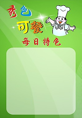秀色可餐