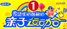親子運動會