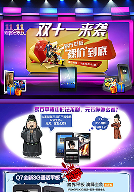 雙十一平板電腦淘寶模板