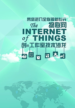 物聯網海報