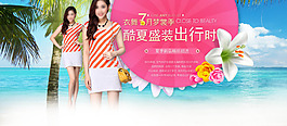 红色条纹酷夏盛装出行女装海报素材