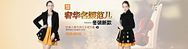 奢華名媛范兒冬季新款女裝海報(bào)
