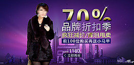 品牌折扣季女裝海報