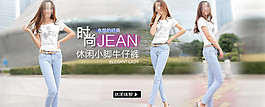 時(shí)尚休閑牛仔褲女裝海報(bào)