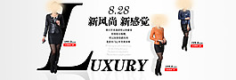 新風(fēng)尚新感覺女裝海報
