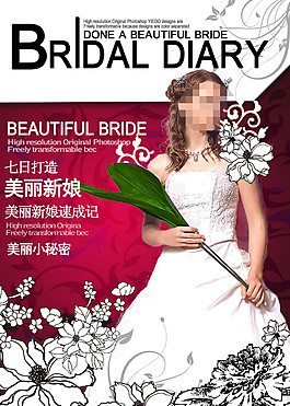 美麗新娘女裝海報(bào)
