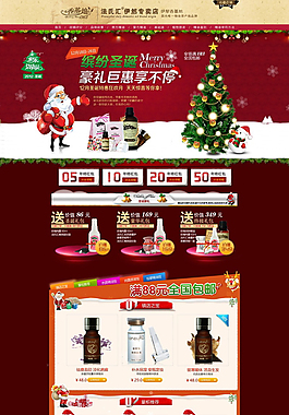 護膚品淘寶裝修模板