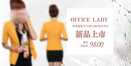 新品上市淘寶女裝海報素材