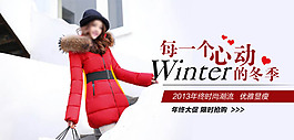 心動的冬季女裝海報
