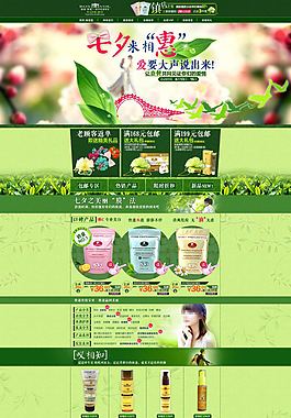 化妝品淘寶首頁模版