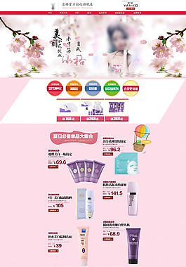 化妆品淘宝网页模板