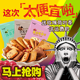 曲奇餅干直通車圖片