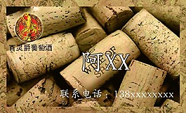 酒类风格名片2
