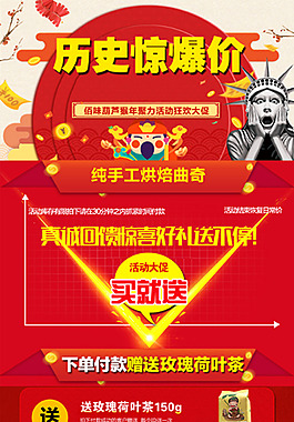 活動促銷詳情頁