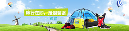 户外运动