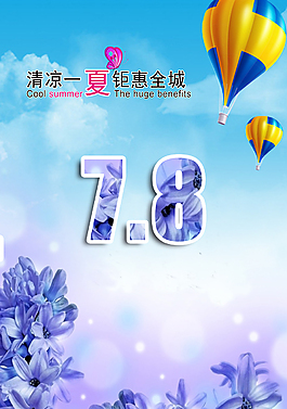 清涼一夏