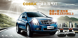 汽車用品一體化氙氣燈宣傳廣告