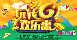 1歡樂惠活動宣傳海報設(shè)計