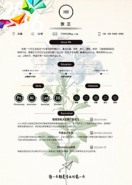 個人簡歷