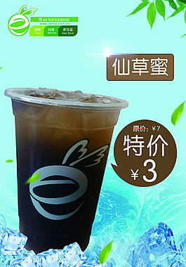 仙草蜜奶茶宣傳單