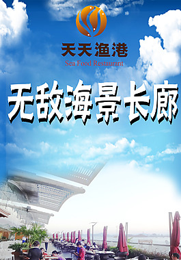 長廊環(huán)境  廣告 宣傳  天空  海景