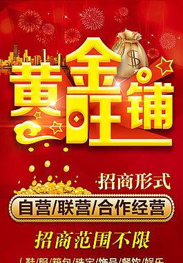 黃金旺鋪
