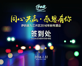 同心共贏感恩有你